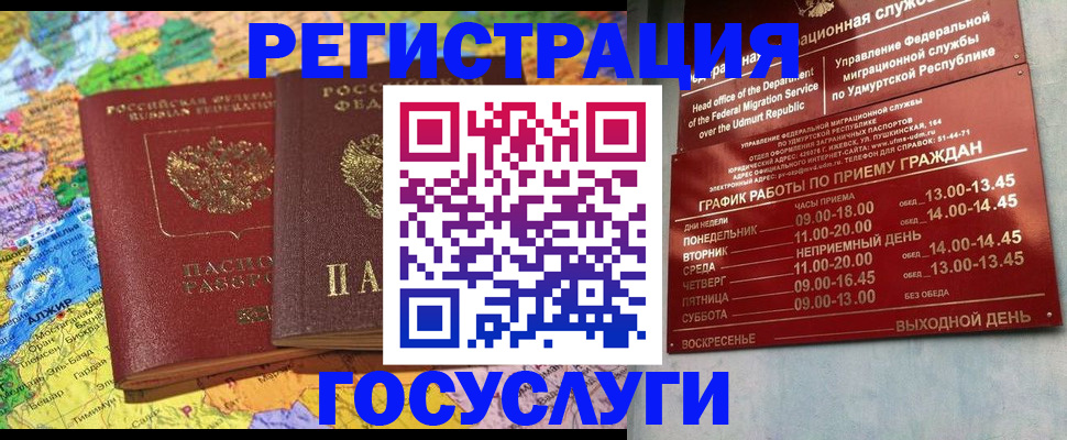 временная регистрация надежно в Ульяновске