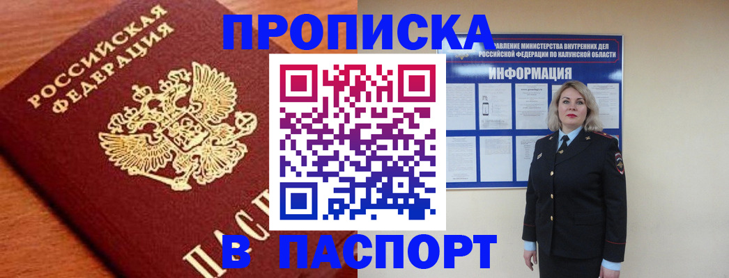 временная регистрация купить в Ульяновске