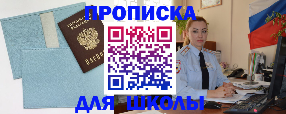 временная регистрация для школы в Ульяновске