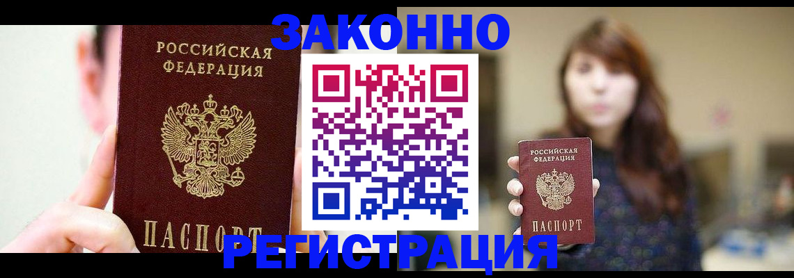 прописка для работы в Ульяновске