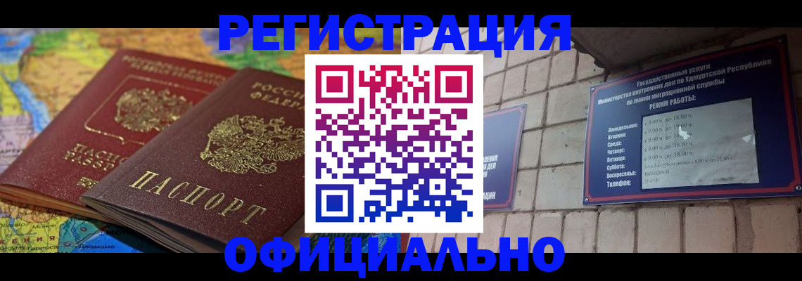 прописка в Ульяновске