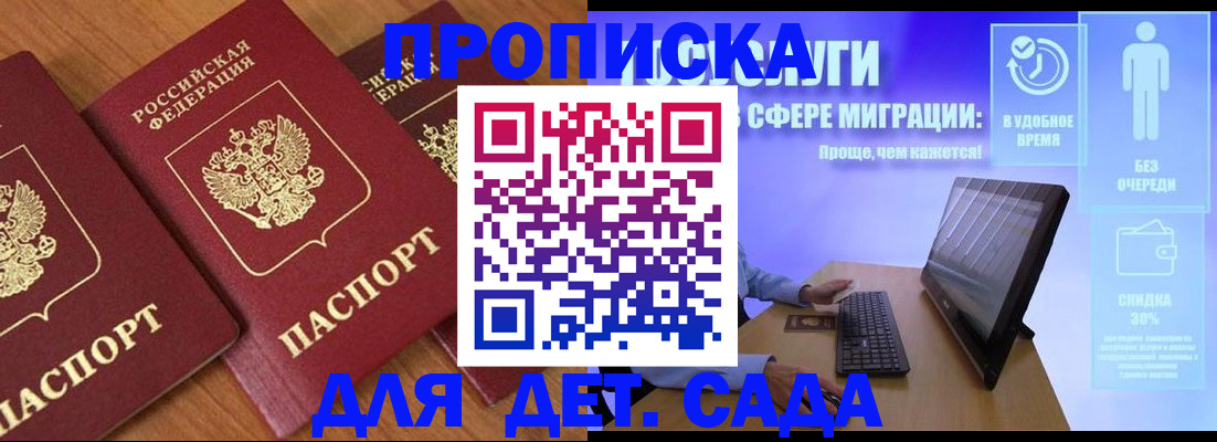 прописка законно в Ульяновске